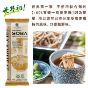 100%有機蕎麥麵 Organic & gluten-free 100% buckwheat soba (200g)