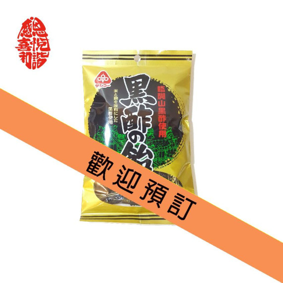 黑醋糖 Black vinegar candy