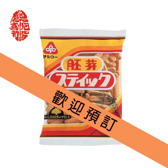 胚芽棒棒 Stick biscuit  (180g)