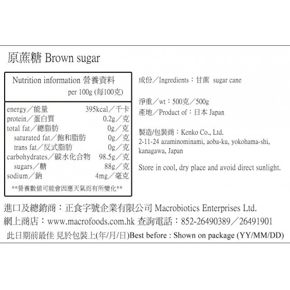 Kenko 日本原蔗糖  Brown sugar (500g)