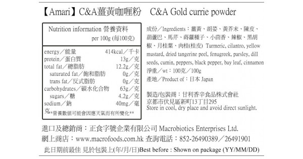 甘利香ca黃金咖喱粉c A Gold Currie Powder