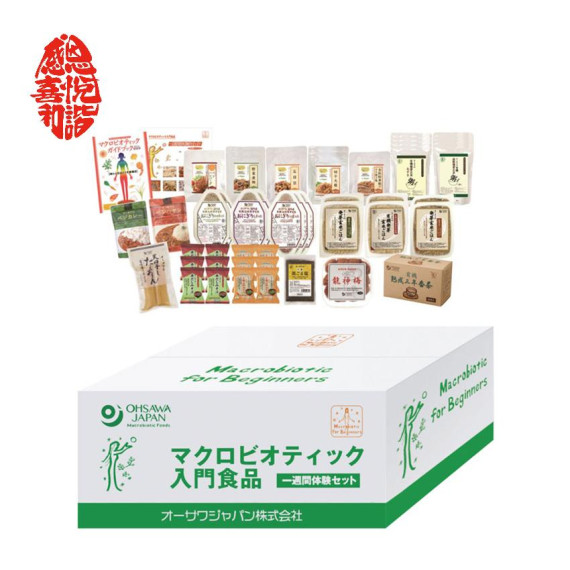 正食入門套餐 Macrobiotics for beginners