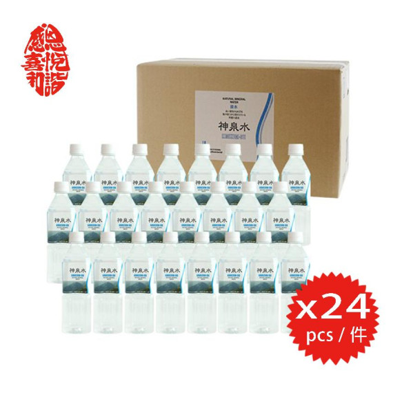 【御用藏】神泉水 Shinsen water (soft water) 500ml x 24